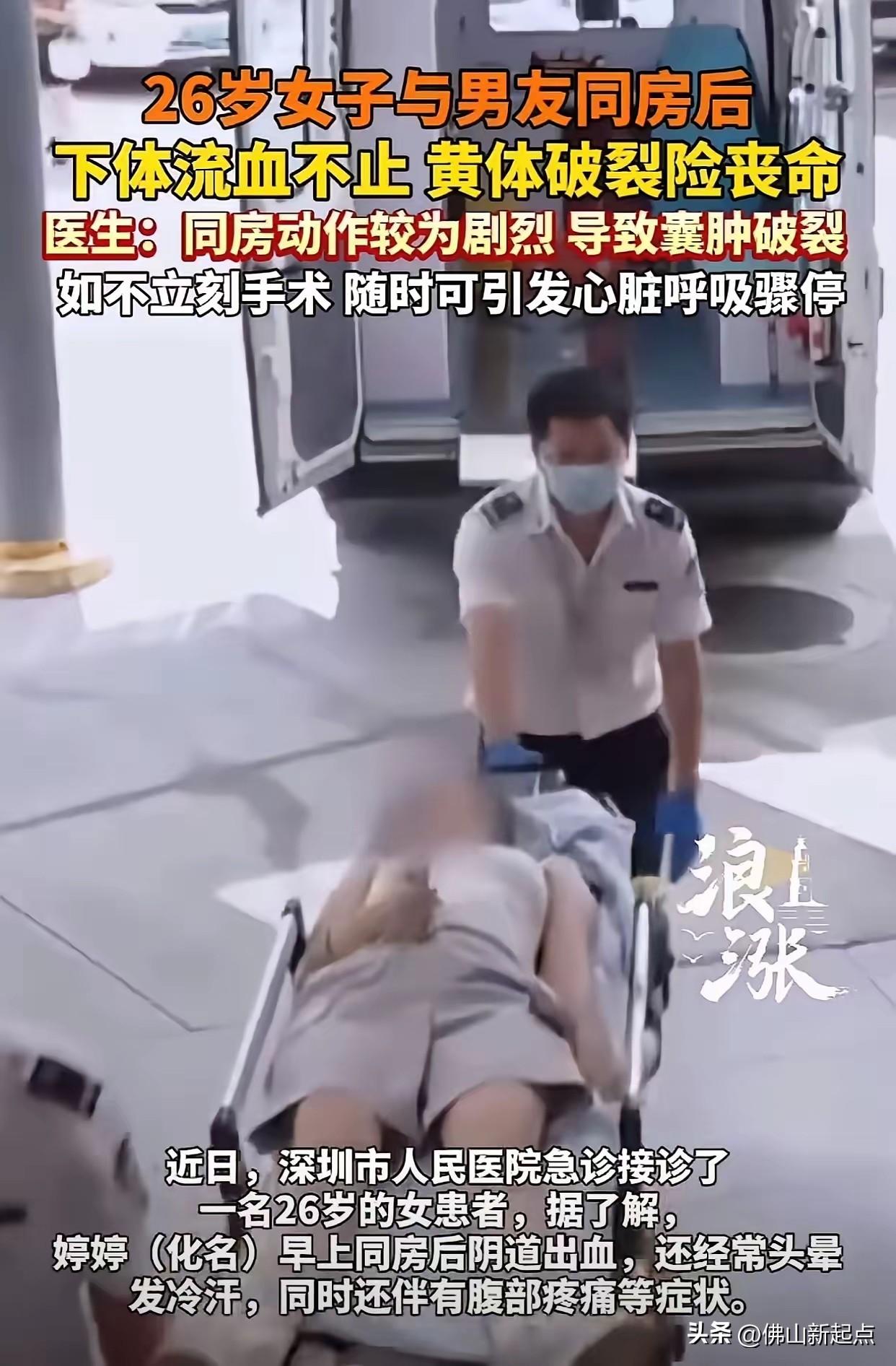 “这就是放纵的结果！”广东深圳，26岁女子早晨跟男友亲密后，突发腹痛被紧急送医。