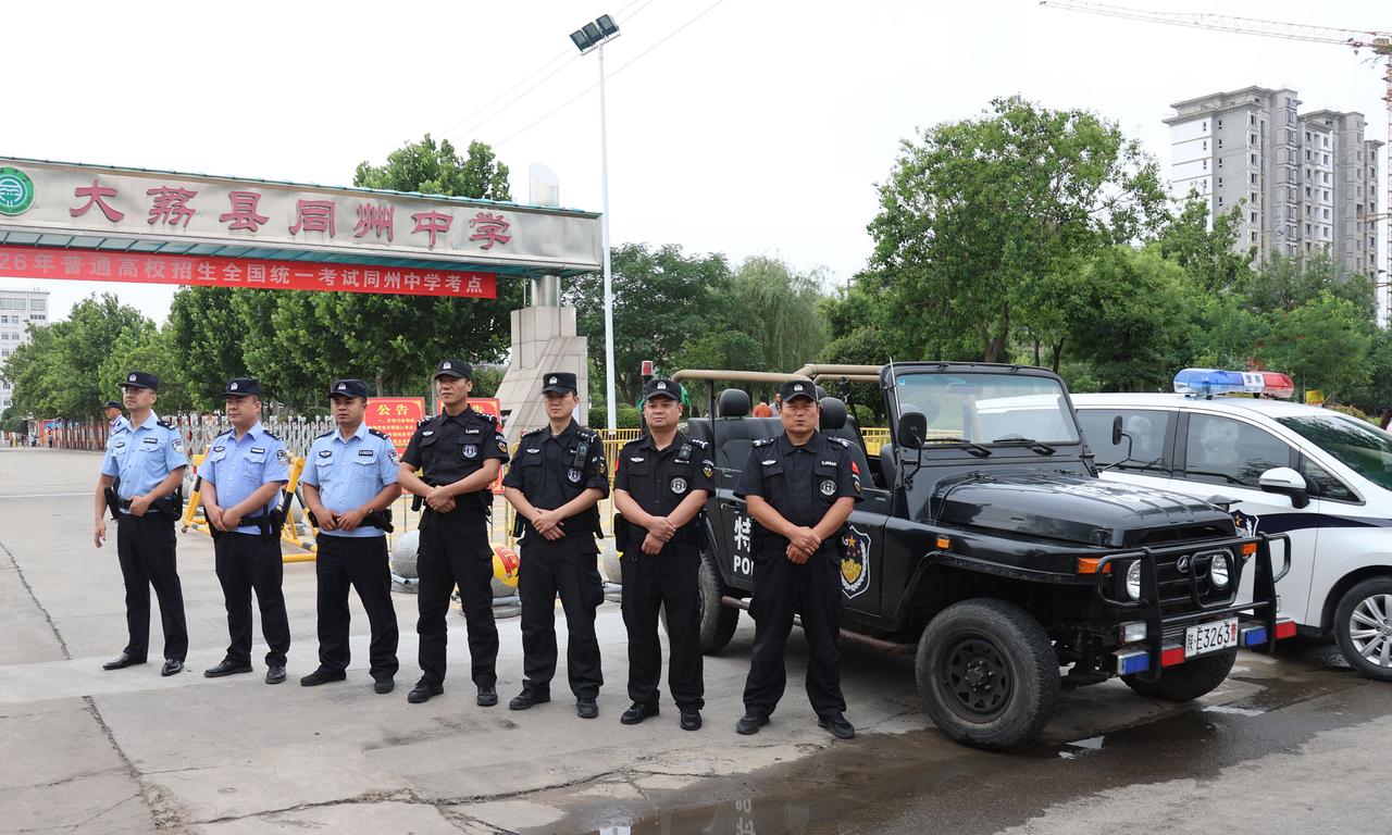 陕西大荔公安150余名民辅警护航高考
       6月7日，2026年高考拉开
