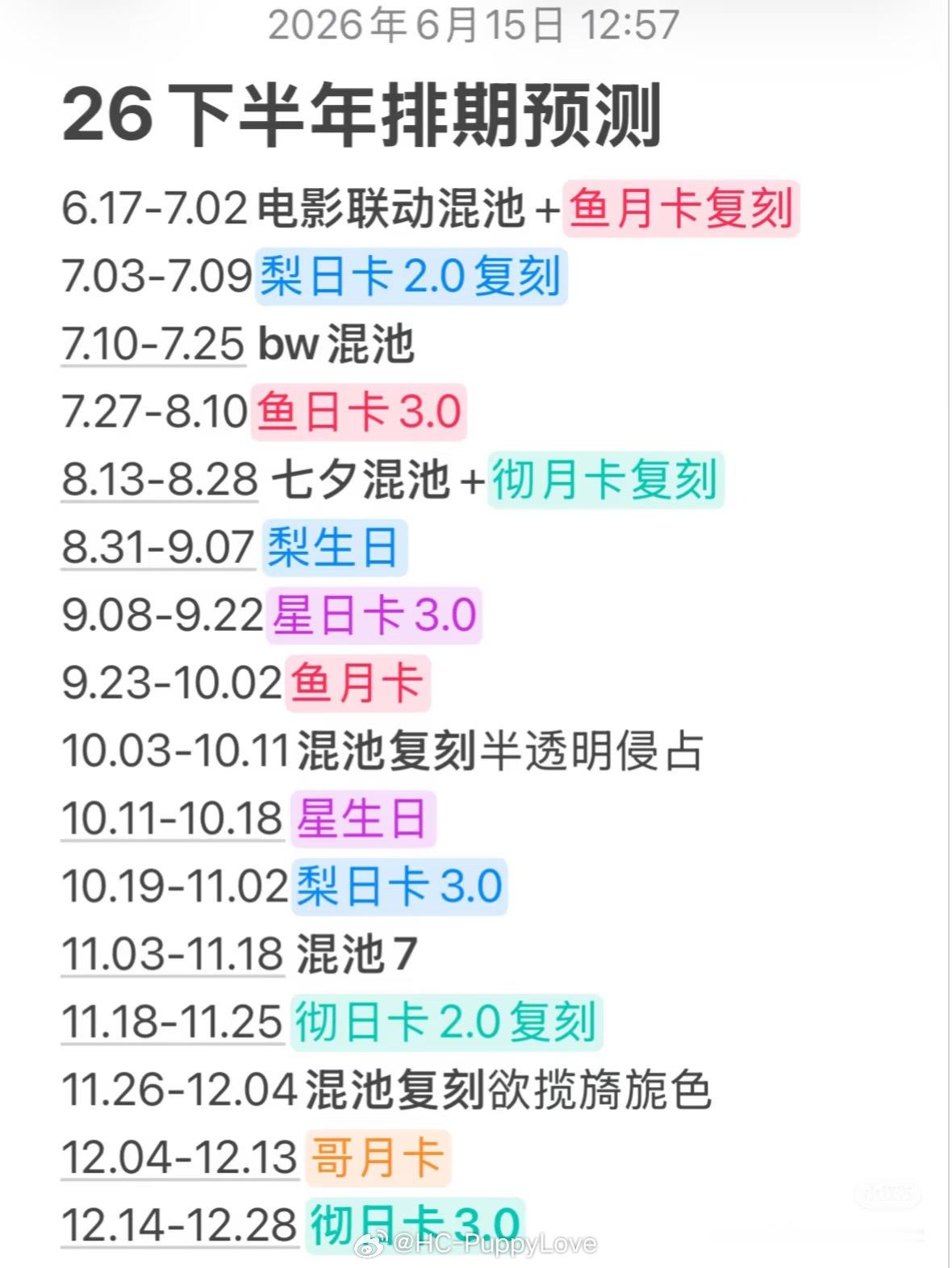 这排期还让彻推活不了