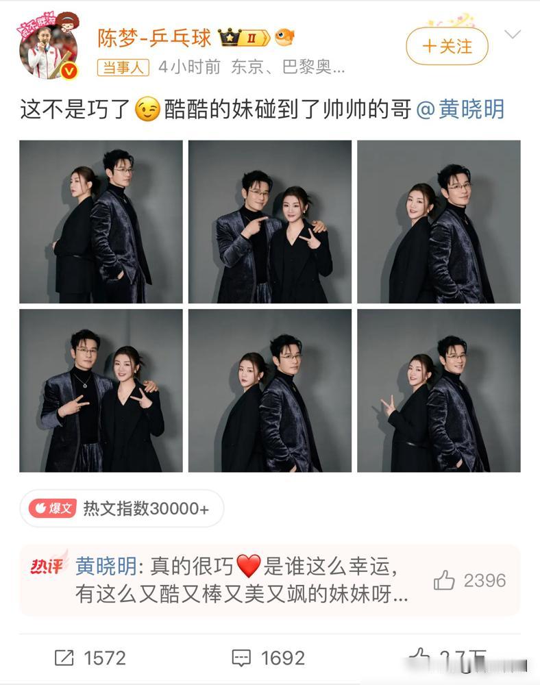 奥运冠军陈梦发布与影帝表哥黄晓明的多张合照，并配文，酷酷的妹碰到了帅帅的哥！
