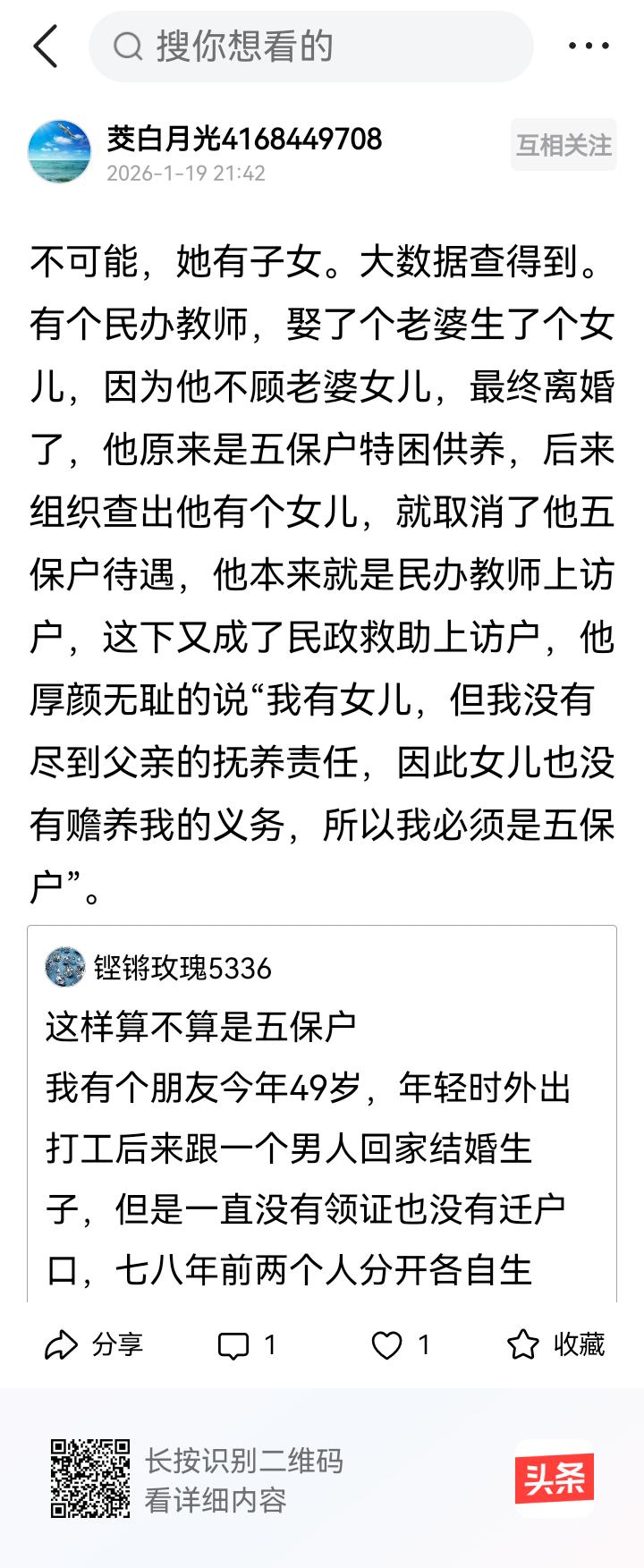 这位老民代当的，既是五保户又是有女户。难道这也是被辞退的“精英骨干老民代教师”？