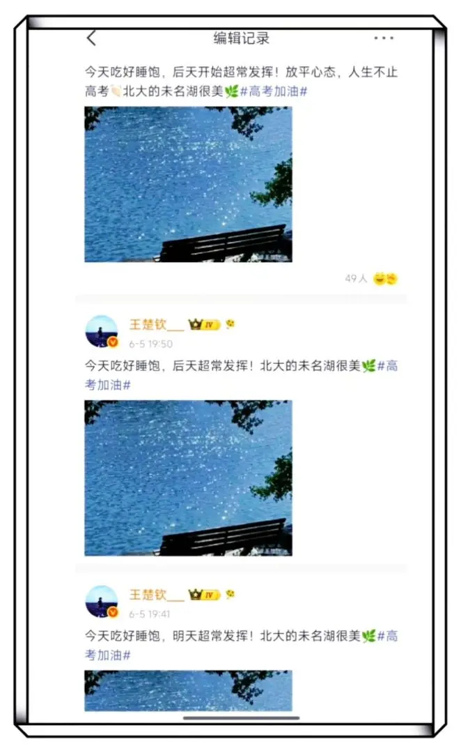 王楚钦搞错了高考日期  哈哈。来自王队改了三次的高考祝福，😆！吃饱睡好，全部超
