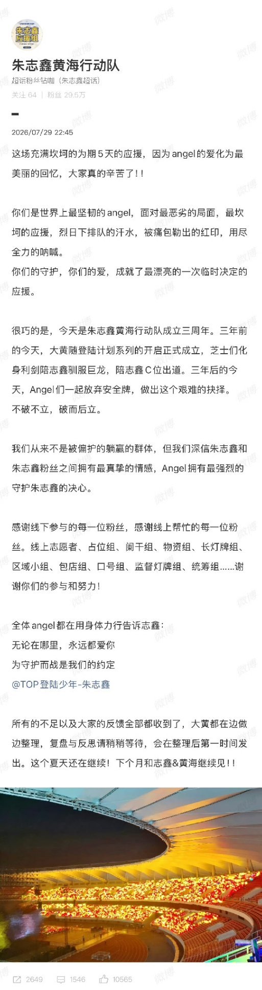 朱志鑫苏新皓两家演唱会总结战报 