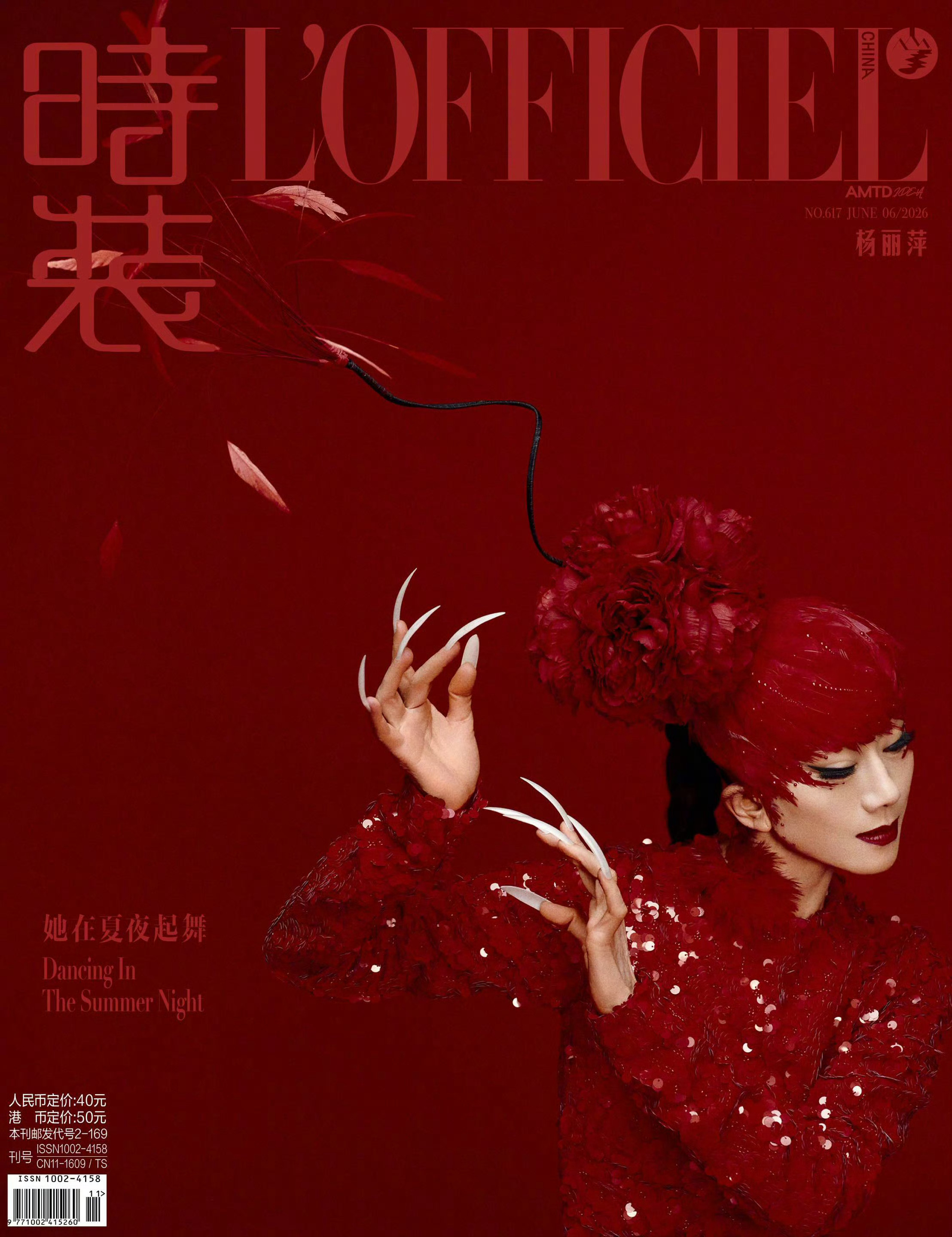 杨丽萍 × 时装L'OFFICIEL June 2026 