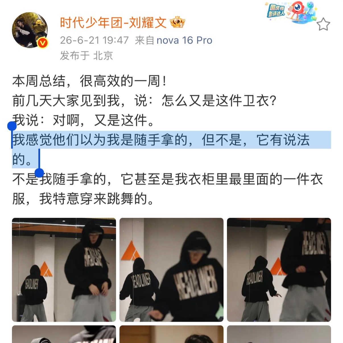 卫衣第一次出现是4.9的抖 文案还用的是卫衣上的字 所以Headliner在暗示