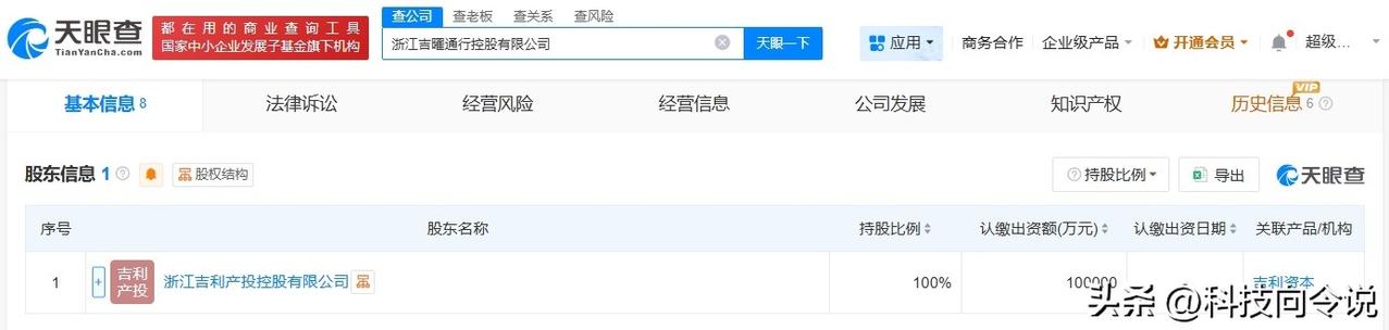 【吉利10亿成立吉曜通行控股公司】
天眼查工商信息显示，近日，浙江吉曜通行控股有