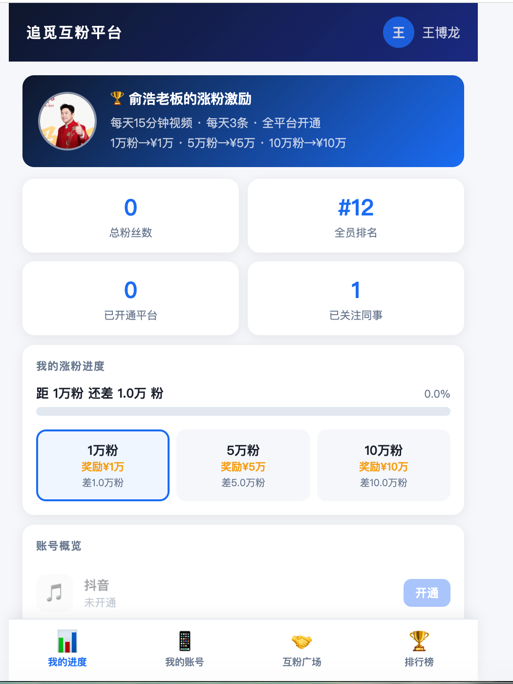 群里厂友做的追觅互粉平台用ClaudeCode5分钟搞定厂哥用灵光也跟了一个，3