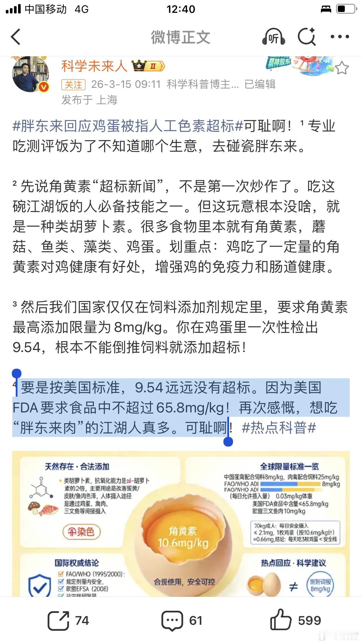 胖东来回应鸡蛋被指人工色素超标科学未来人： 按美国标准，9.54远远没有超标，美