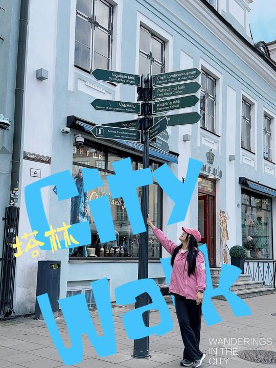 塔林｜City Walk不可错过的逛吃好店①