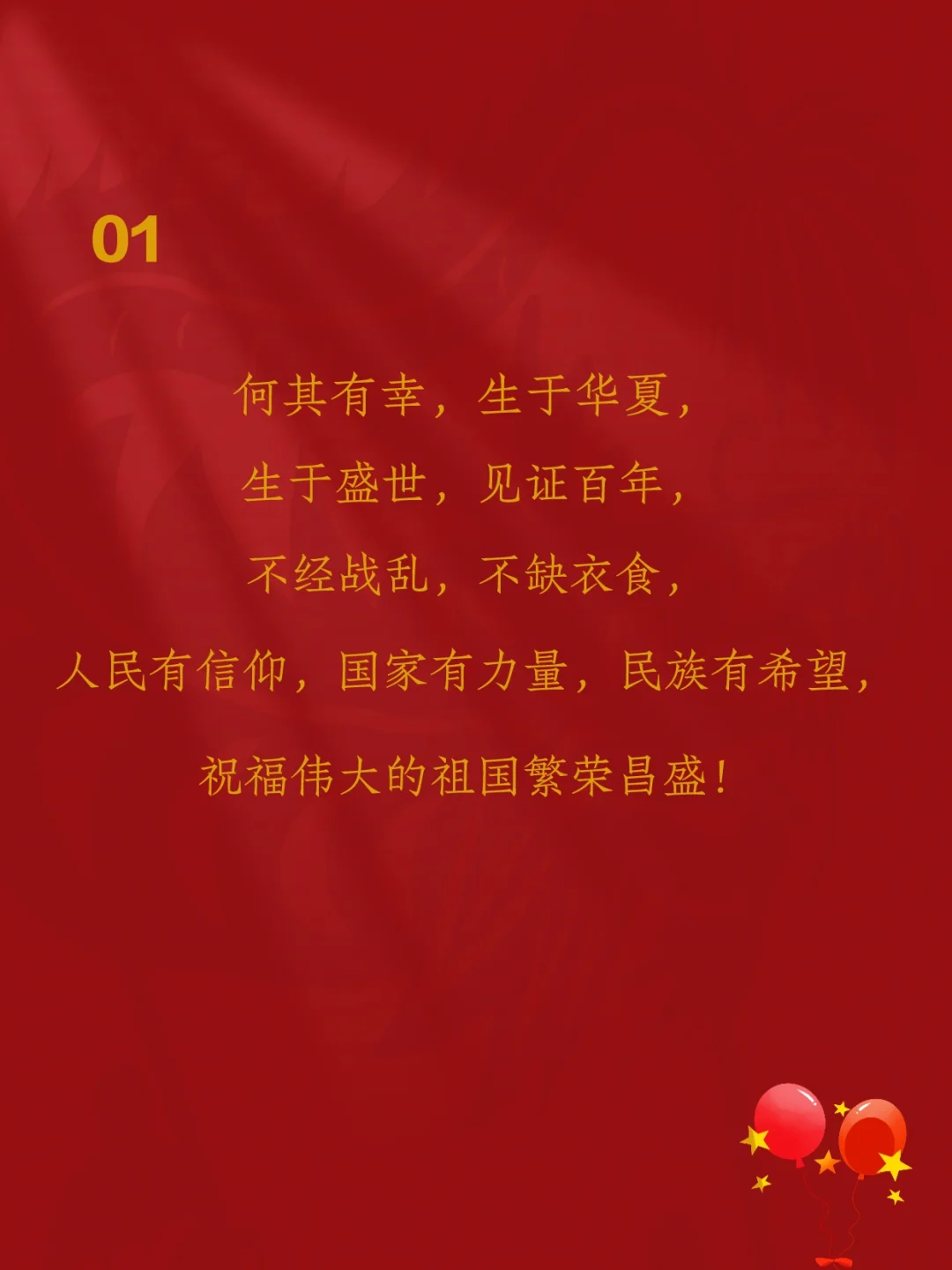 国庆文案，何其有幸，生于华夏❤️金句分享