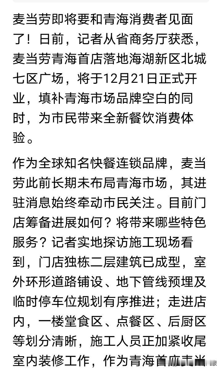 太不可思议了，没有想到整个青海竟然没有一家麦当劳，要知道在东部省份麦当劳店已经很