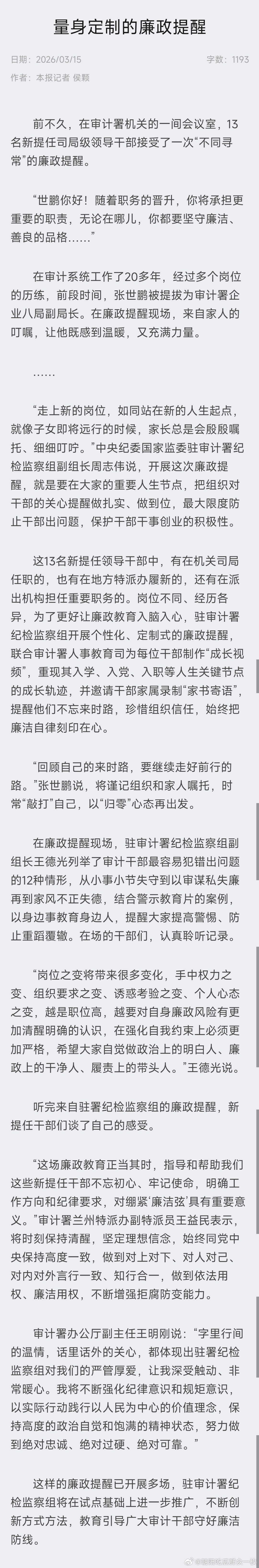 13名新提任司局级领导干部，收到量身定制的廉政提醒！ 