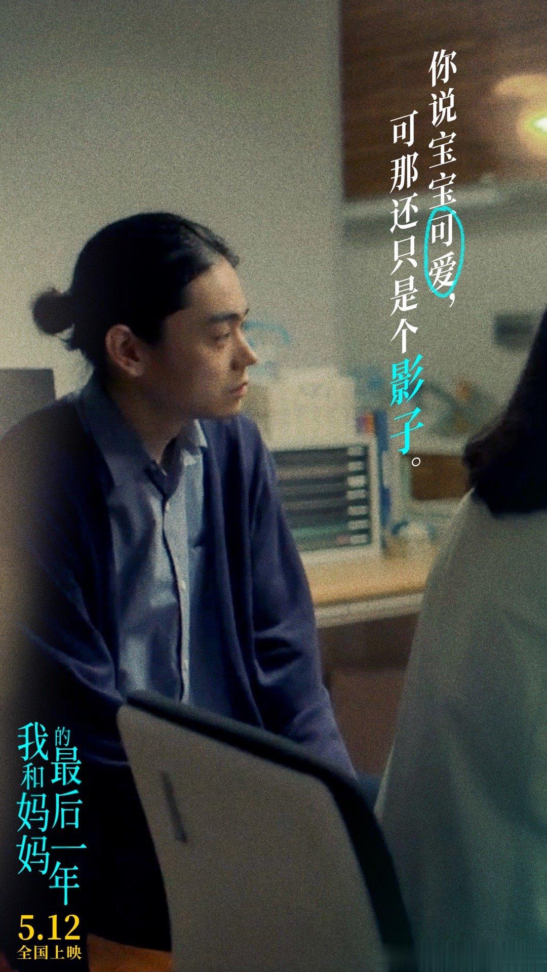 #当菅田将晖成为爸爸# 苏打菅田将晖主演的电影《我和妈妈的最后一年》今日发布“成