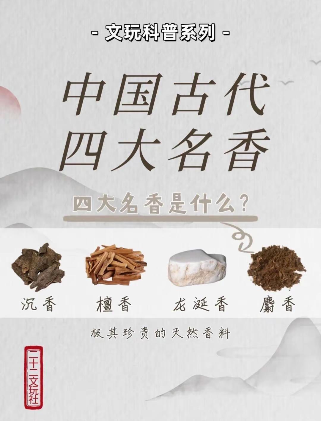 四大名香「沉檀龙麝」，为什么沉香居首。沉、檀、龙、麝，便是古籍里所说的四大名香。
