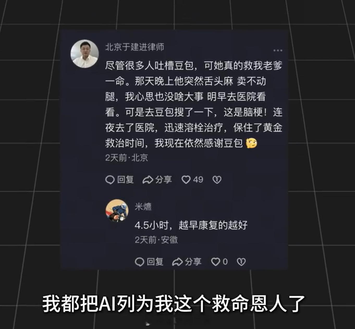 父亲突发脑梗儿子用AI抢出救命时间  山东聊城，晚上。一个老人遛弯回来，觉得腿软