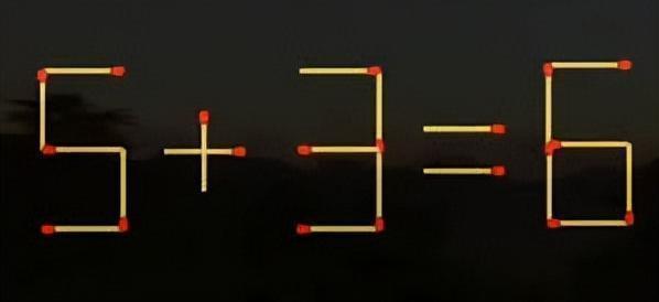 用火柴摆出超复杂算式 5 + 3 = 6 ，移动1根火柴让等式成立，快调动超强逻