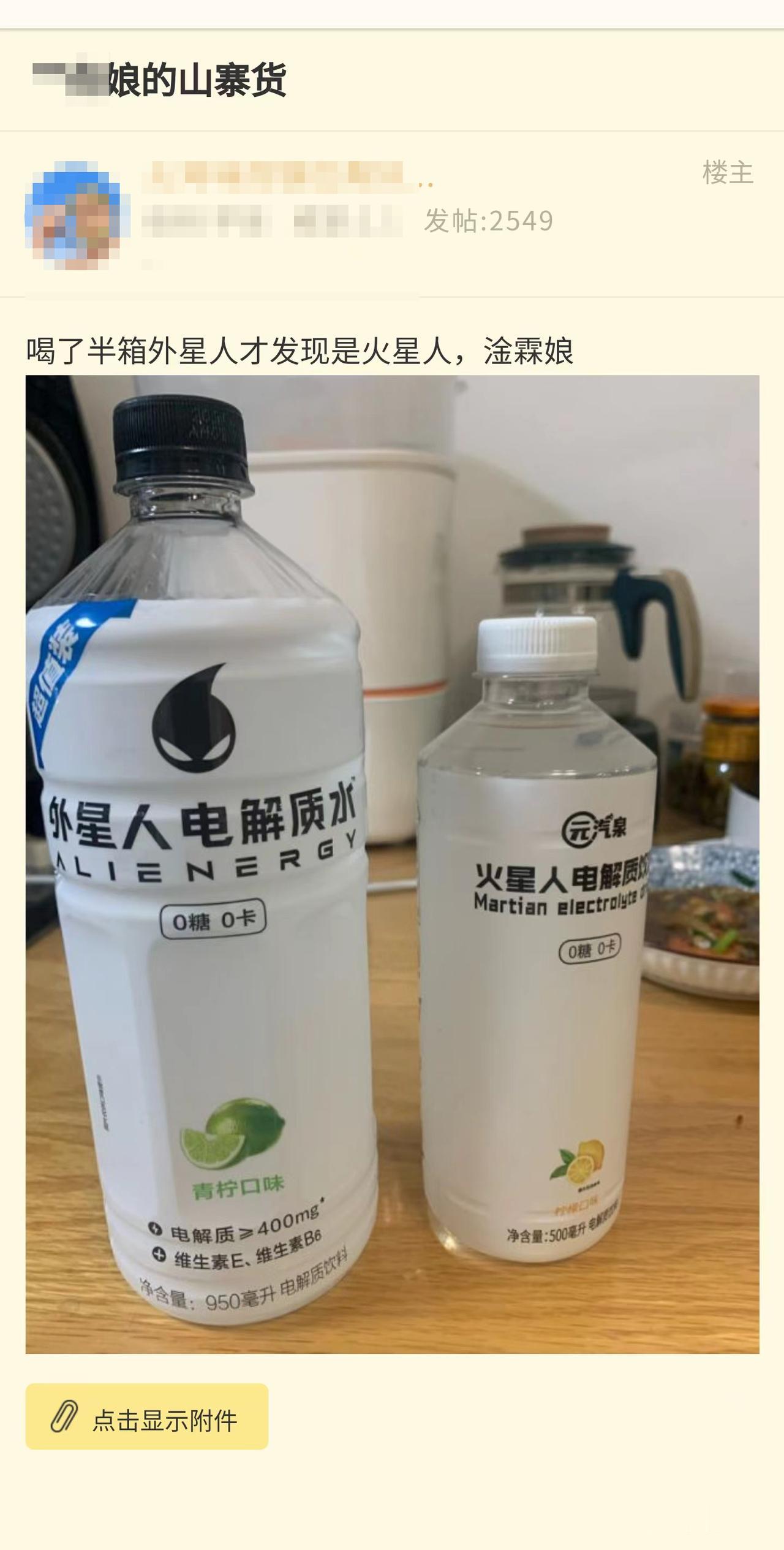 网友被山寨货坑了，喝了半箱才发现是火星人……笑喷！不过话说回来，火星人也是外星人