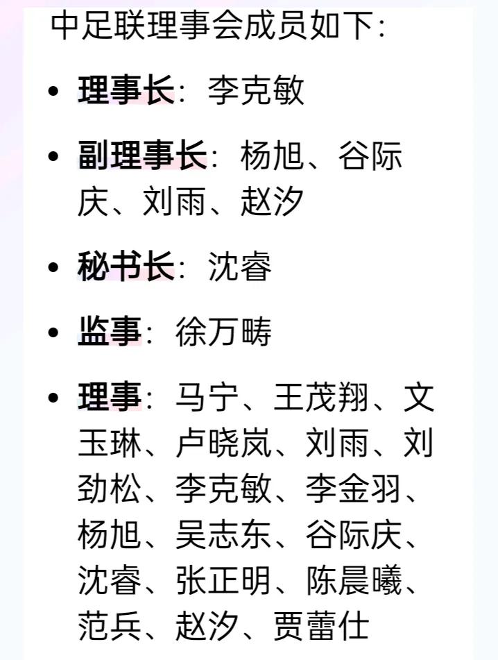 足协和足联
都是足球管理机构
全新的中足联理事会新鲜出炉
足协主席宋凯说到做到