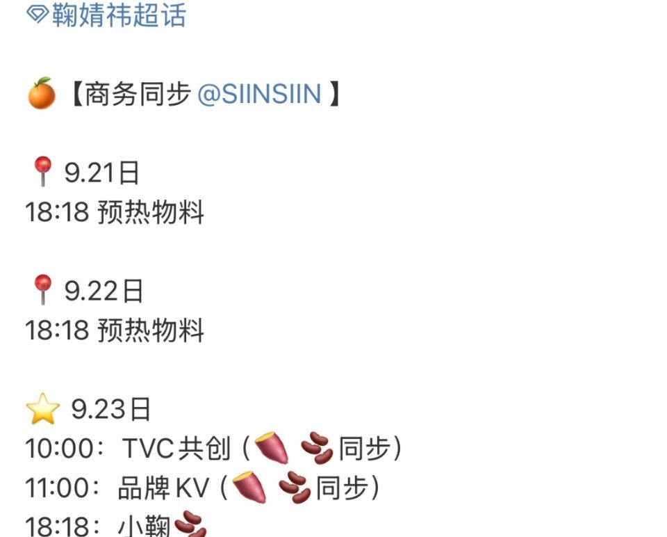 啊啊啊，鞠婧祎又一个新商务SIINSIIN要官宣了 ​​​