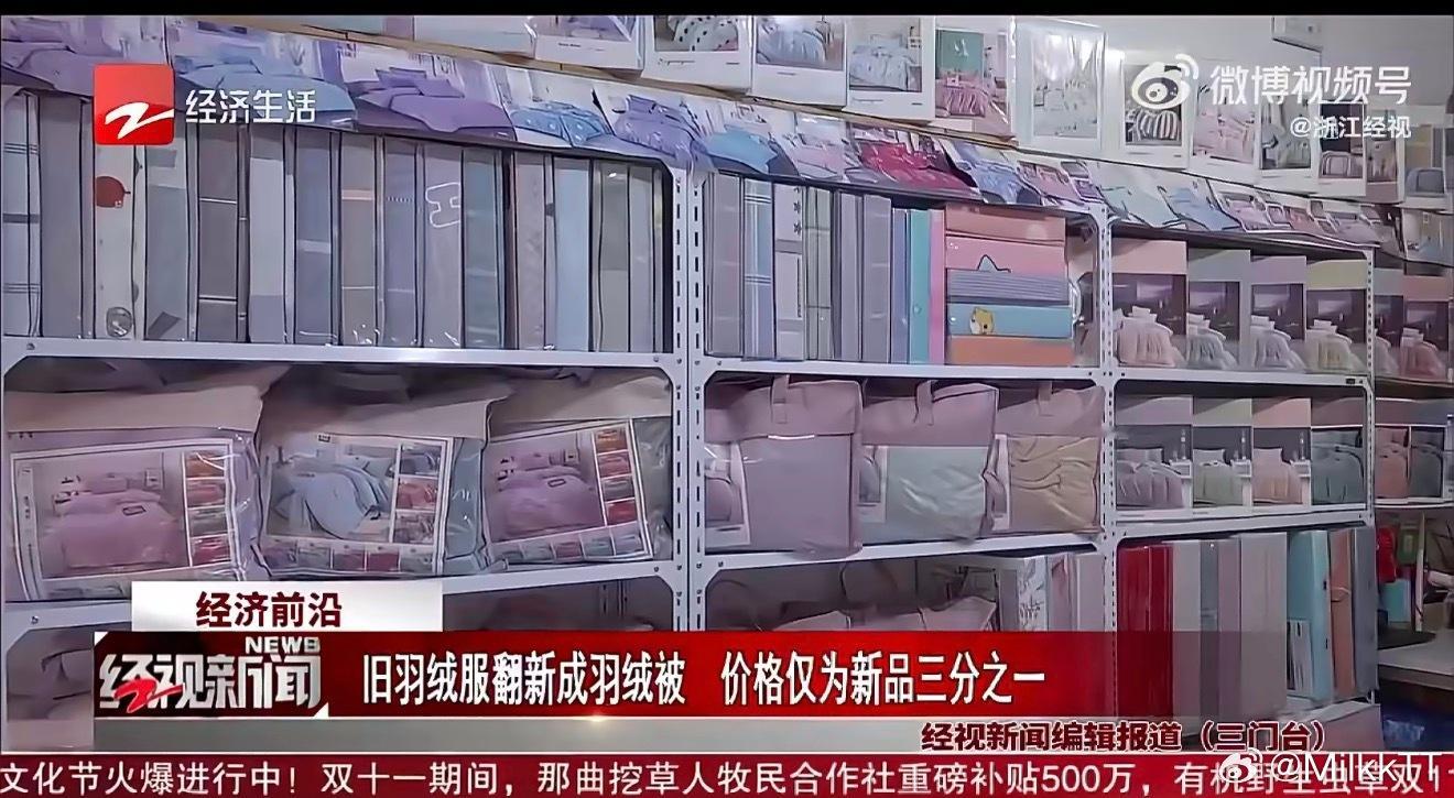 太会过日子了！台州三门人把压箱底的旧羽绒服“变废为宝”，花300-500元加工成