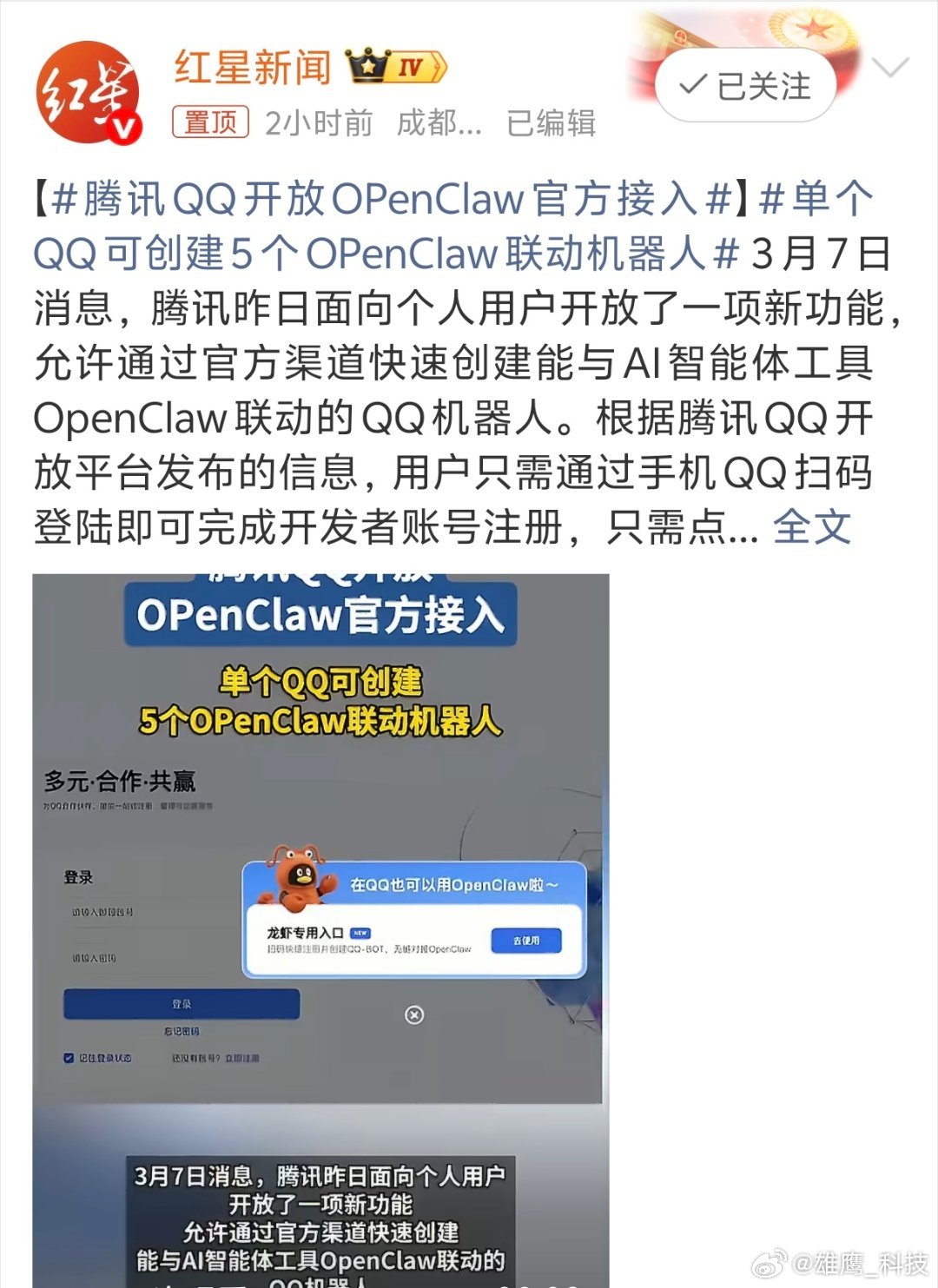 在QQ也可以用OpenClaw了QQ又整上活了，这只小龙虾会不会又要吸流了。 