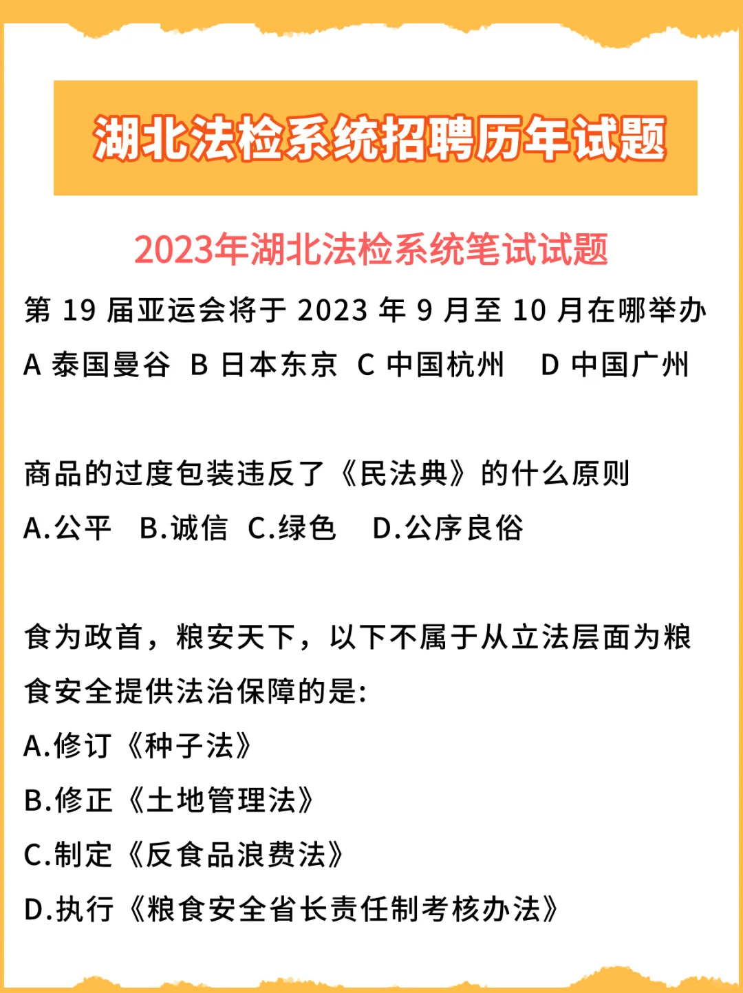 快刷题！湖北省法检书记员历年笔试试题