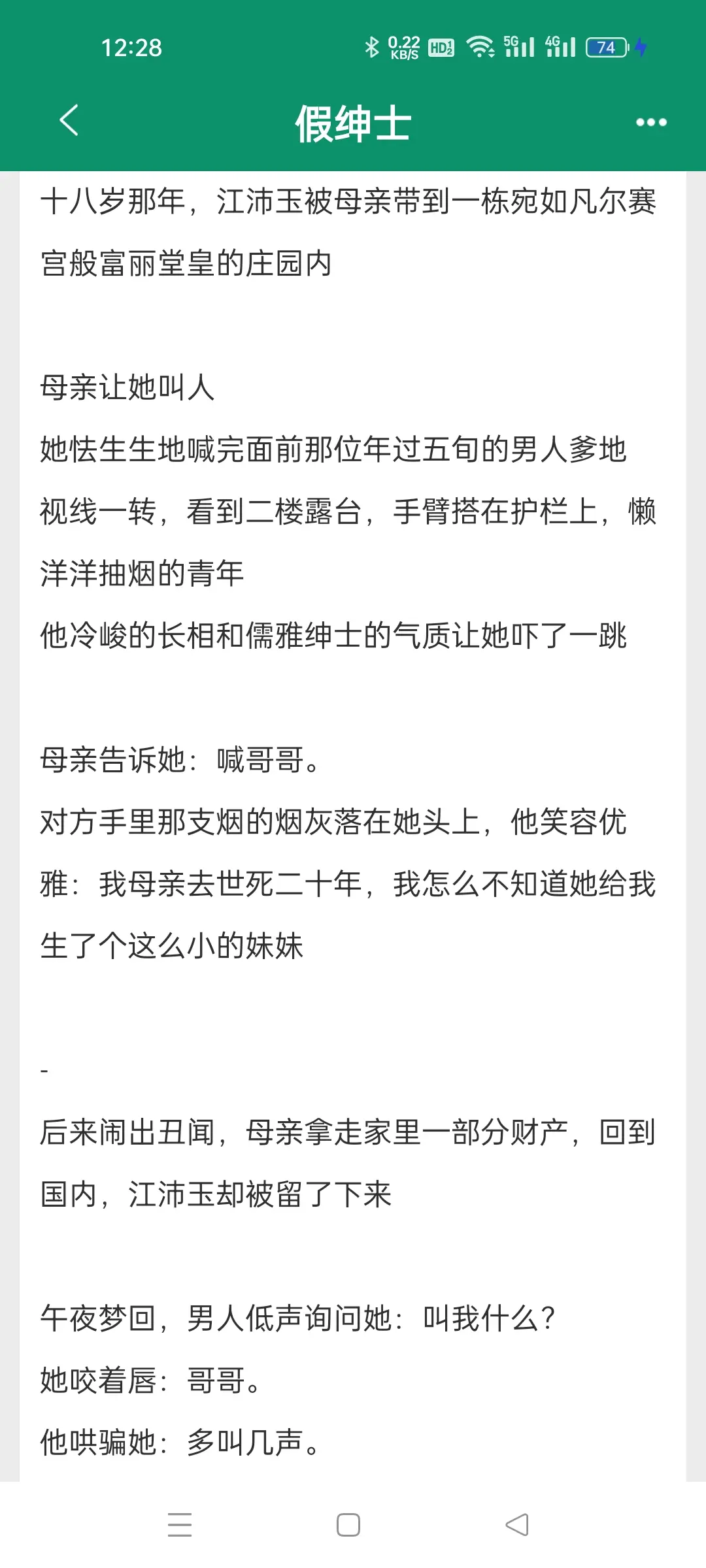 假绅士，作者扁平竹。异国恋完结文