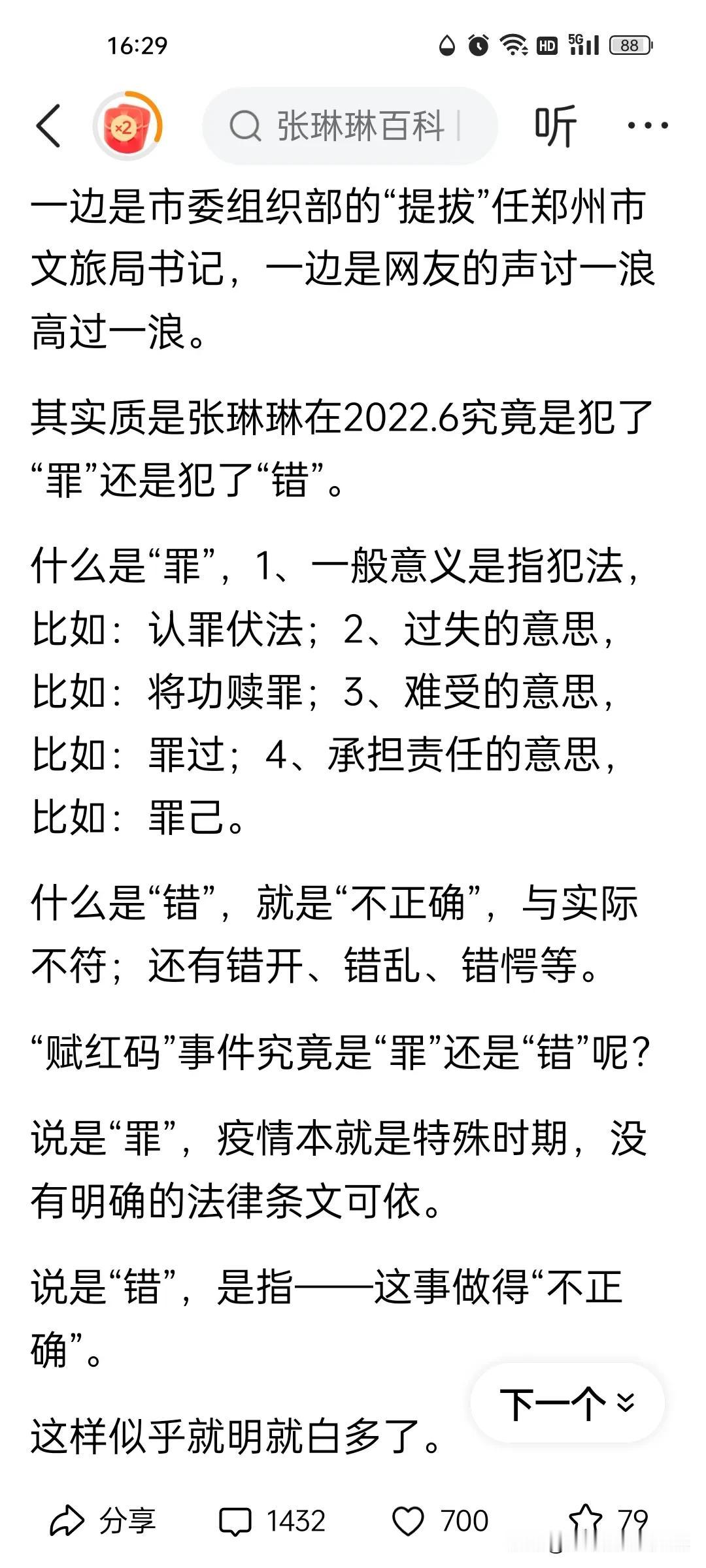  
很多网友揪住张琳琳“赋红码”的错不放，殊为不智。
张琳琳“赋红码”是犯错，而