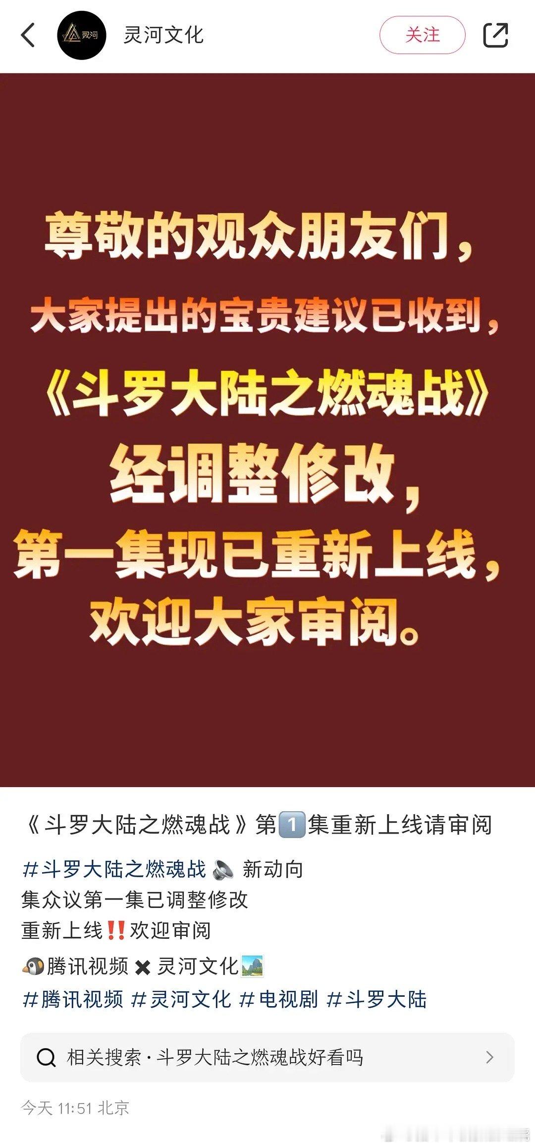 斗罗大陆2第一集重新剪辑上了这剧都抬走了，改了有用吗？ 