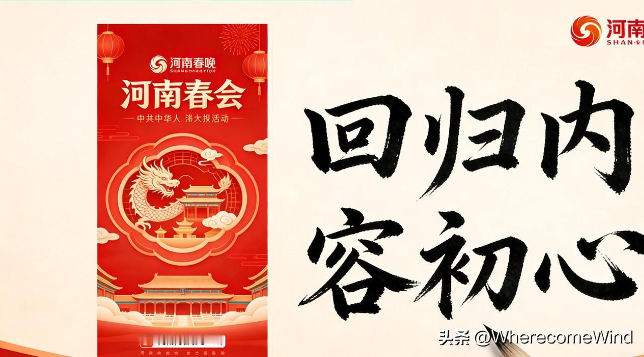 河南春晚口碑翻车，
——2026马年春晚，是谁惹的祸?
 
本以为马年，马上出圈