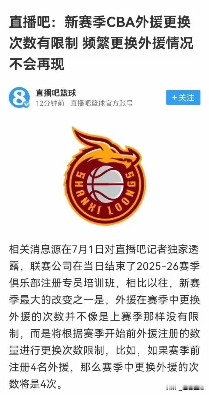 为CBA官方对外援政策进行自我完善和救赎叫好！
CBC官方出台新政了:赛季开打前