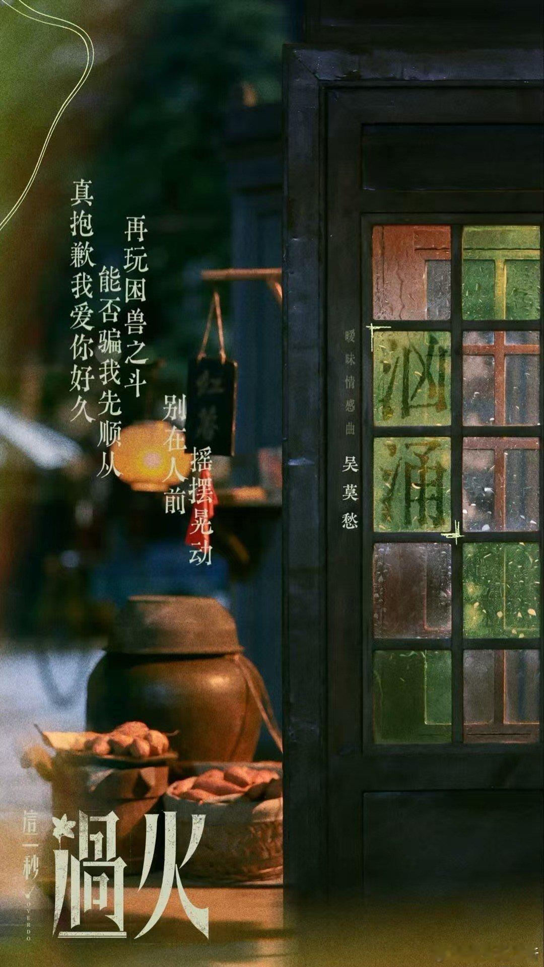 这一秒过火吴莫愁献唱这一秒过火ost汹涌 救命试听根本不够听！快把完整版交出来嘛