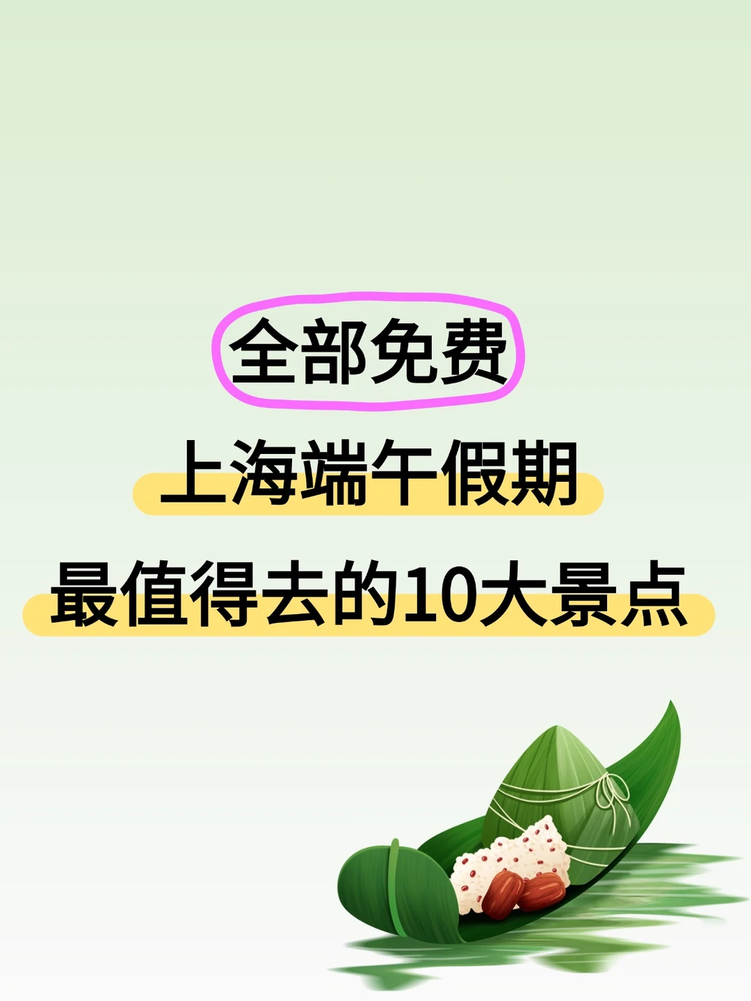 全部免费！上海端午假期最值得去的10大景点