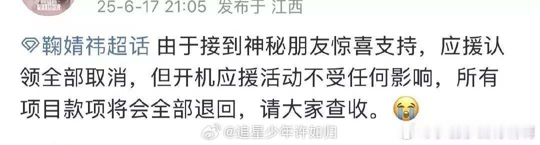 鞠婧祎吸粉的主演原因来啦，退回粉丝应援费➕全包应援➕现场合唱落泪➕小号表白粉丝➕