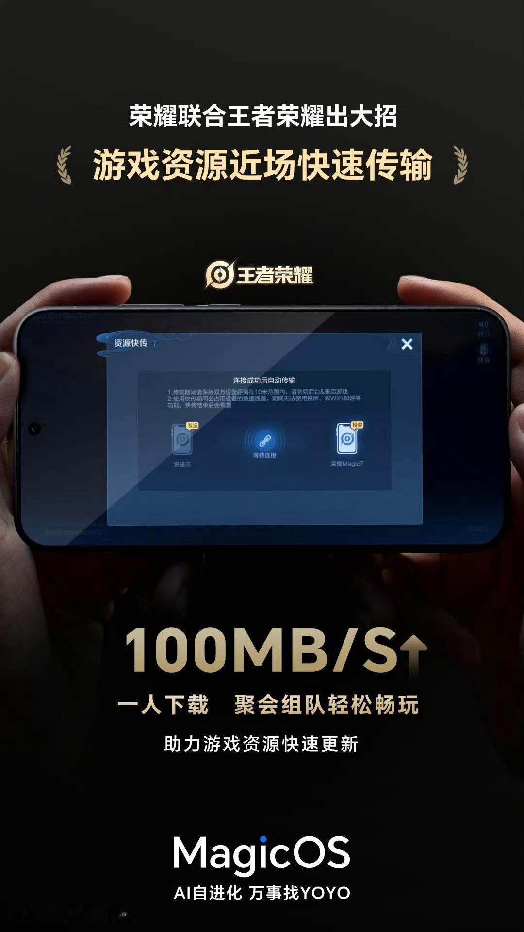荣耀联合王者荣耀来了个游戏资源近场传输技术，一个人更新，资源更新秒传给队友，队友