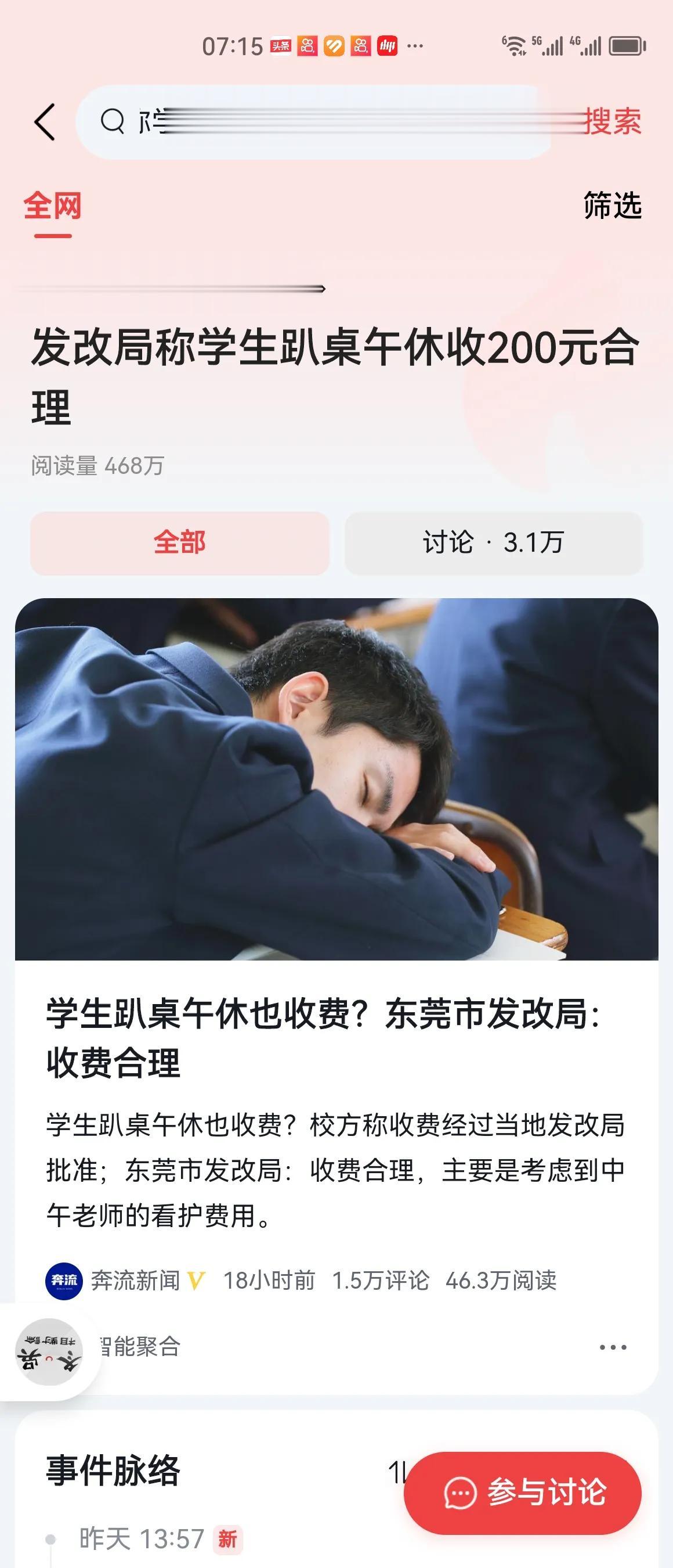 有发改局批准，就是合法的，这是当地发改局在回应趴桌午休费问题时的说法。

东莞市