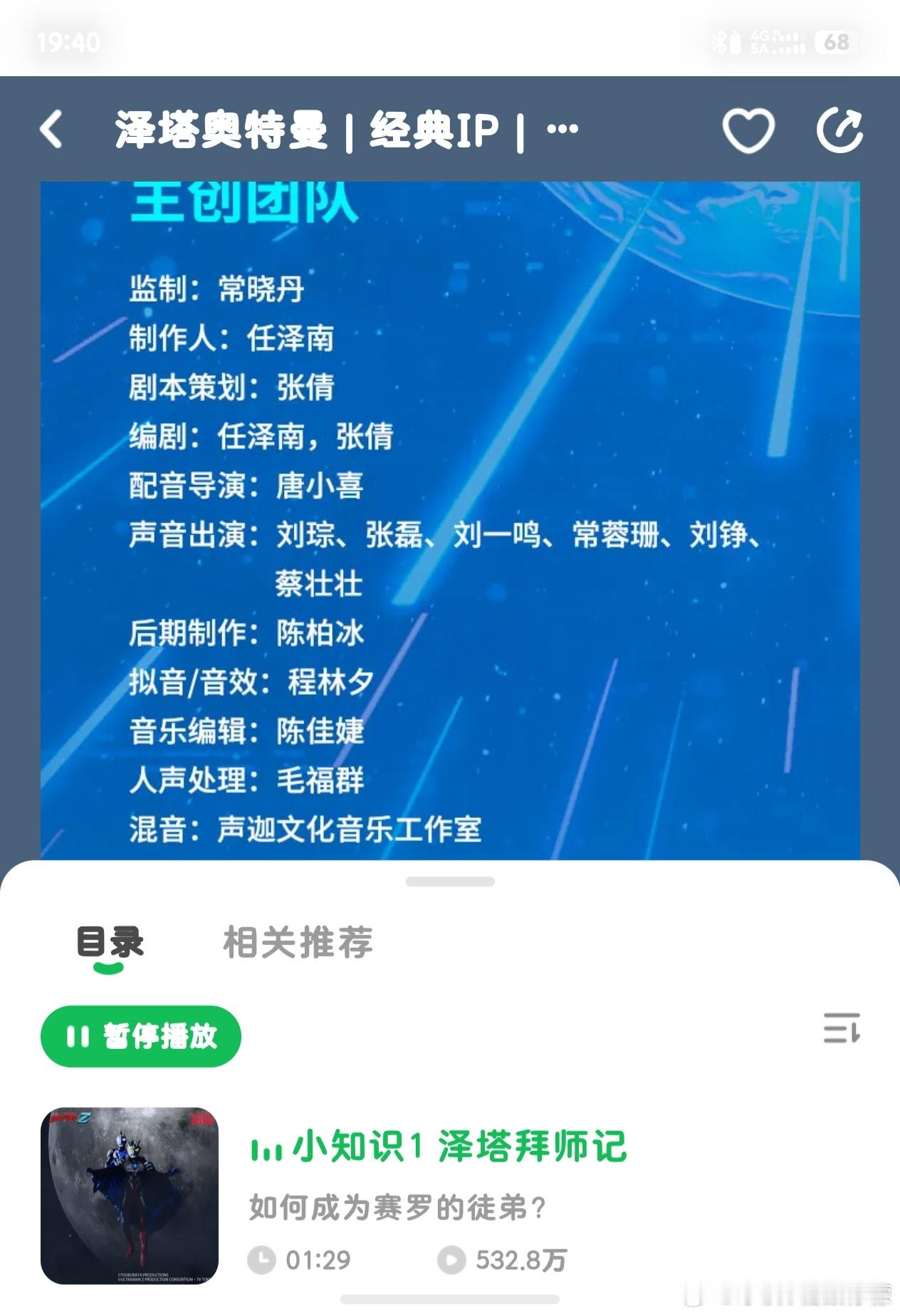 唐小喜  是奥特曼有声剧