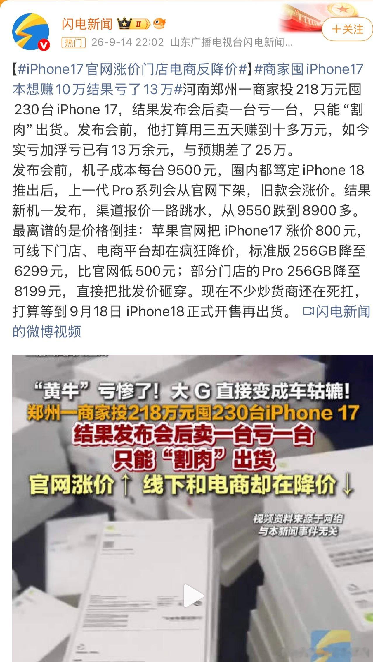 囤iPhone17的手机商亏惨了干一行就是高风险，亏的赚的都是行情决定的，不能只