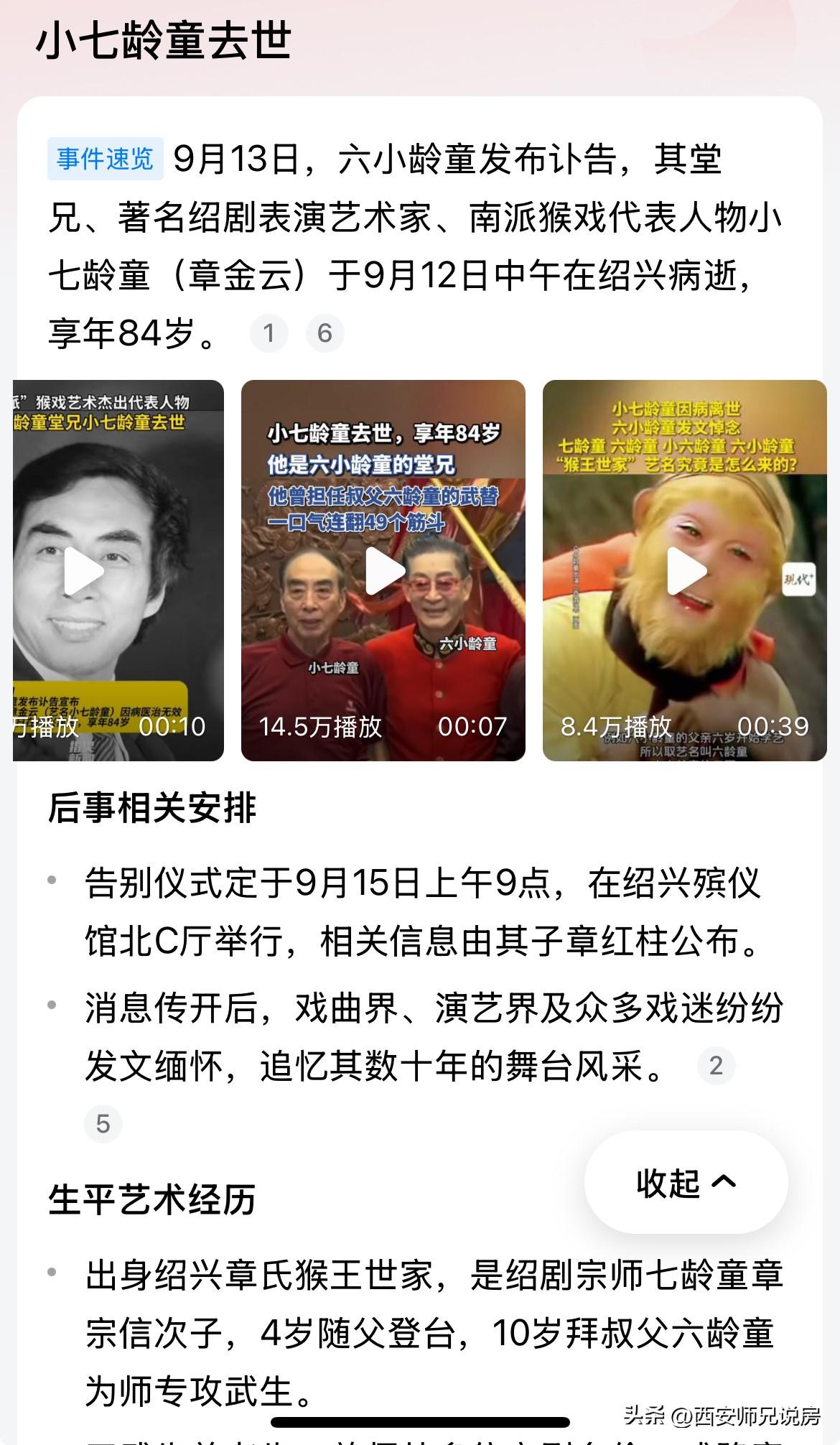 六小龄童大家都知道，其堂兄小七龄童就不一定有人了解了，看到六小龄童大的讣告，大众