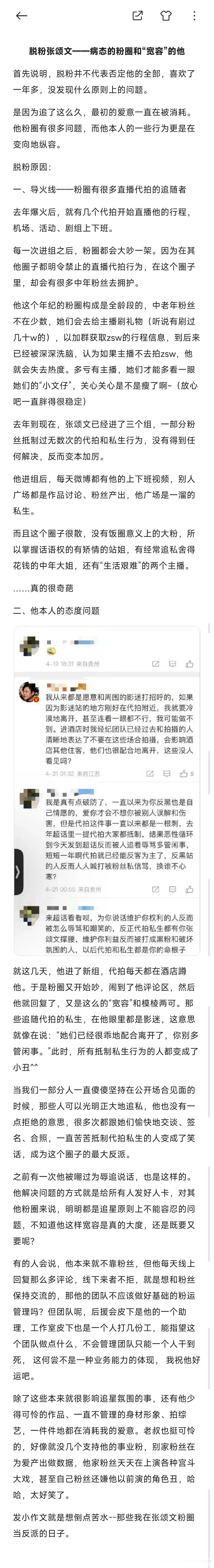 张颂文粉丝脱粉小作文: 病态的粉圈和“宽容”的他 ​​​