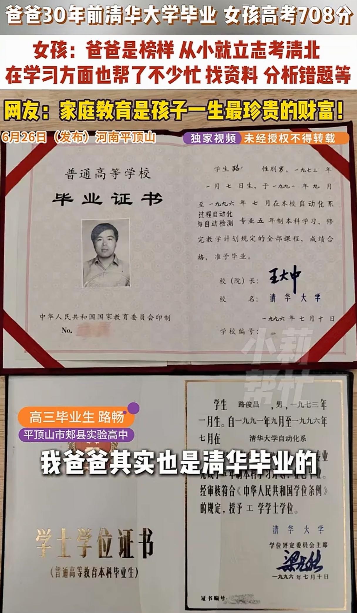 女孩高考708分三十年前父亲清华求学，今年女儿高考708分冲刺清华。

最好的教