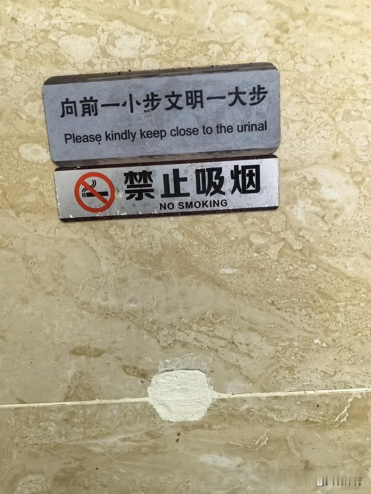 男厕所里的这个标语很少翻译得体的。
第三图的翻译还好[赞]