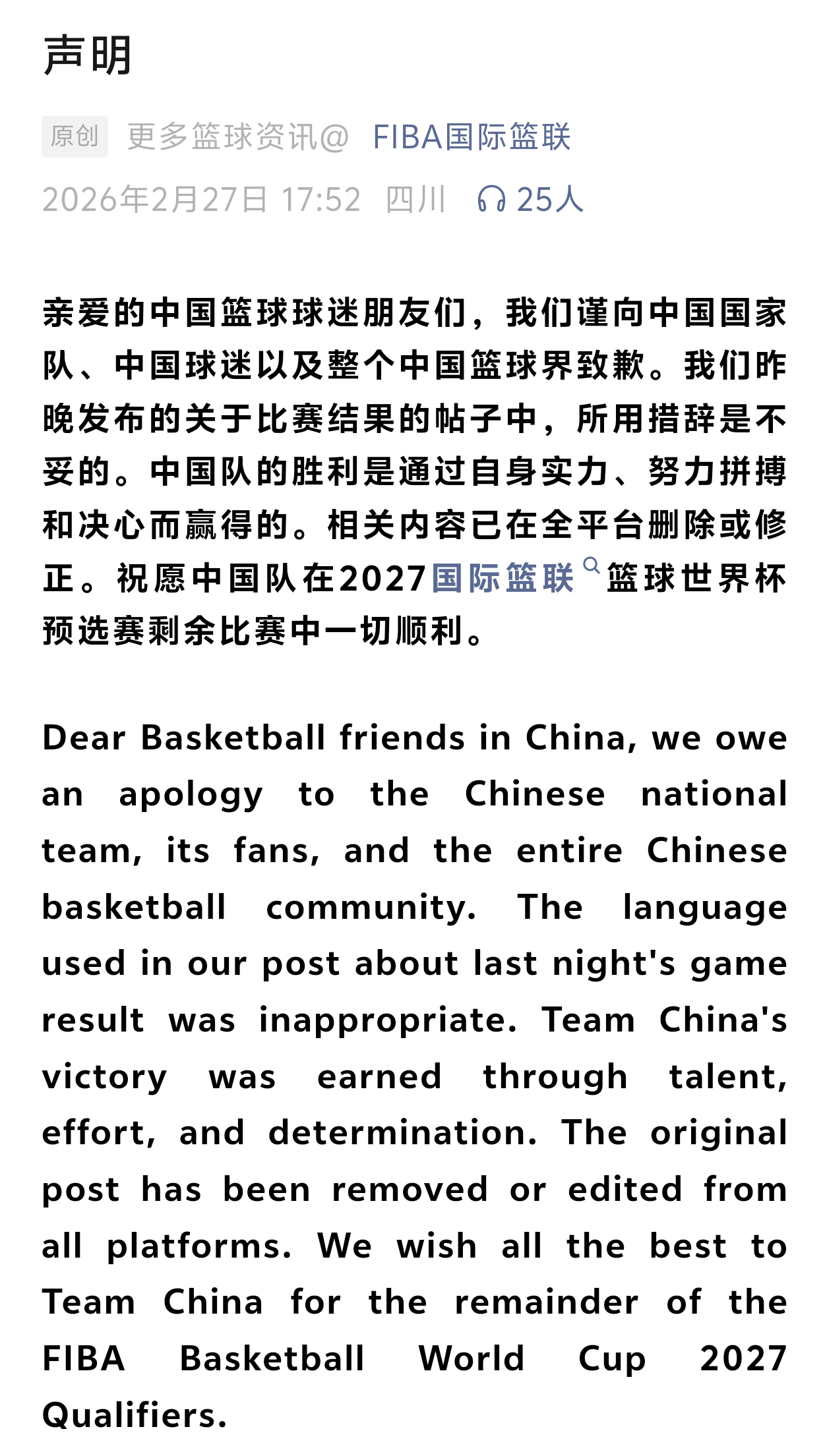 FIBA国际篮联向中国男篮致歉FIBA国际篮联官方今日发布声明，对昨天中国男篮战