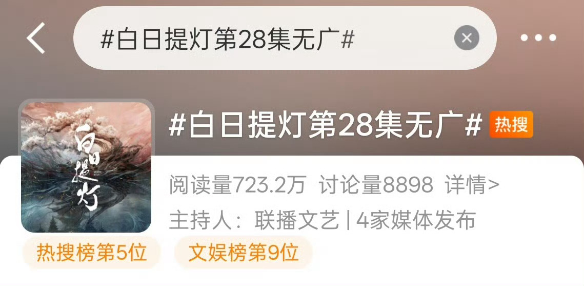 白日提灯真火，那么多剧没有广告没人关注，就白日提灯被关注白日提灯第28集无广