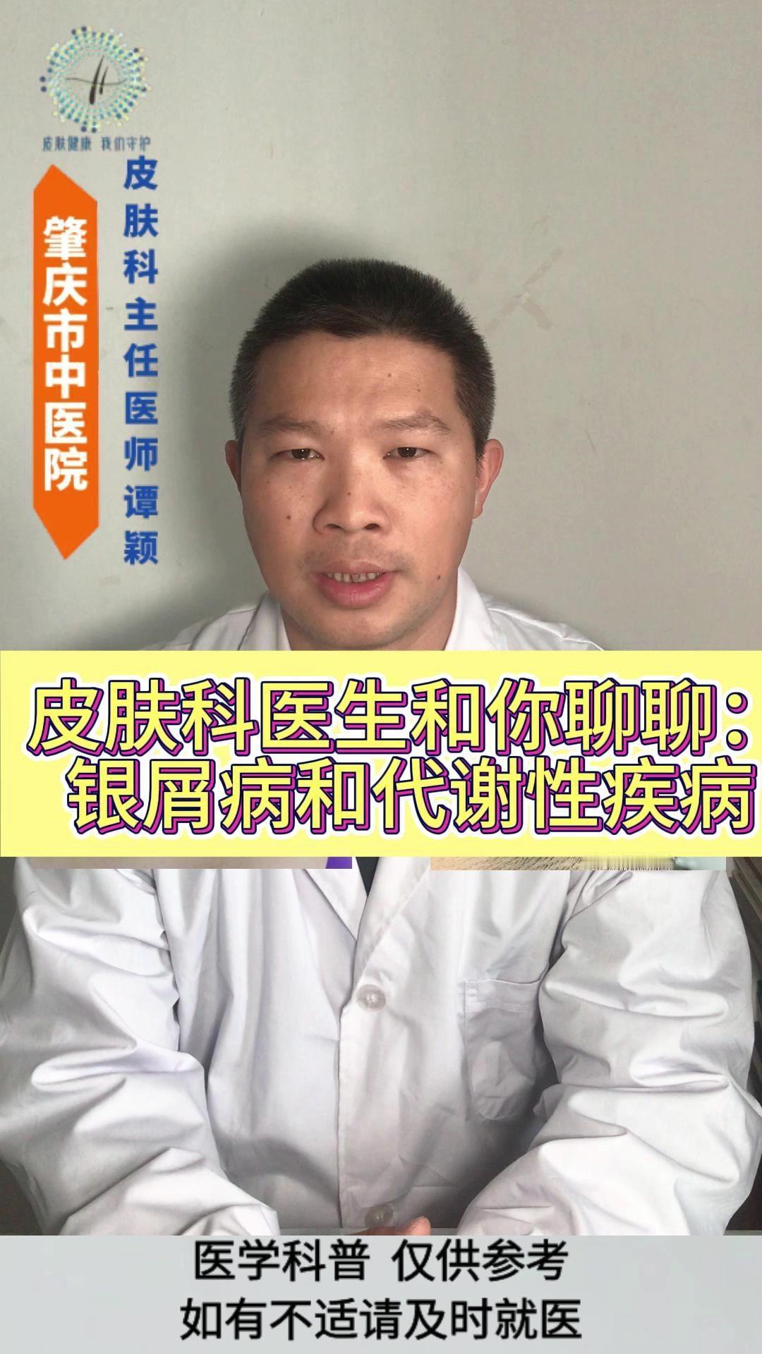 银屑病是一种常见的慢性炎症性皮肤病，除皮肤问题外，还常与代谢问题密切相关。相关研