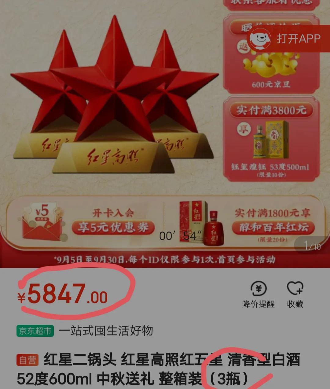 北京二锅头这价格赶上茅台了，一瓶小两千的二锅头你喝过吗？名叫红星高照，看到这款的