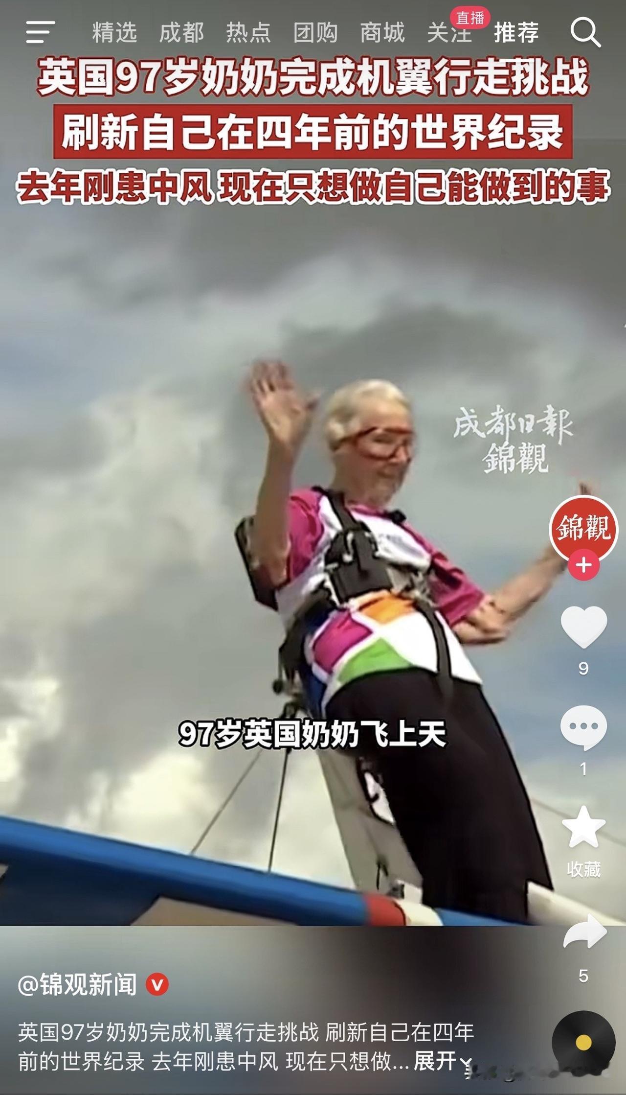 太佩服了！看着她的白发被高空气流猛地掀起，那一瞬间我手都有点抖。

97岁，去年