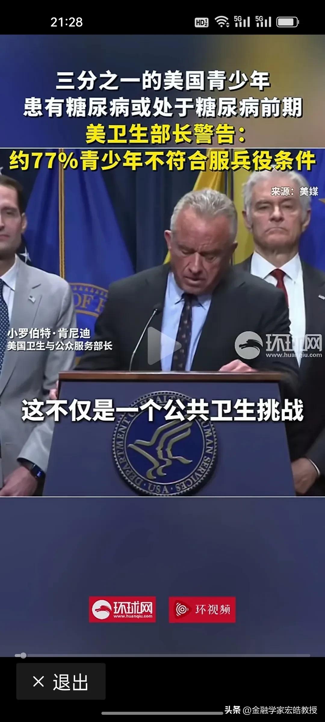 美国卫生部长发出警告，美国以后征兵都困难了！
 
美国青少年三分之一患有糖尿病或