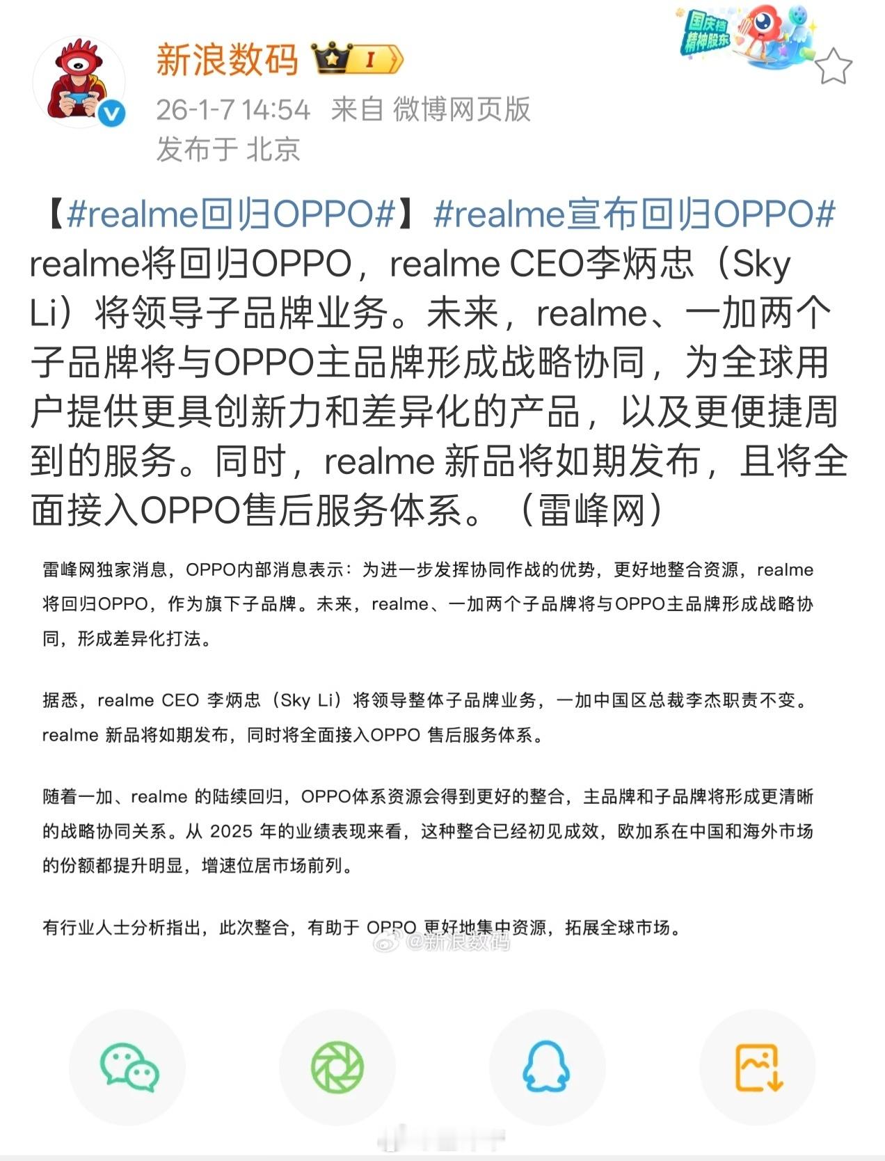 realme手机将回归OPPORealme宣布回归OPPO！全面接入OPPO售后