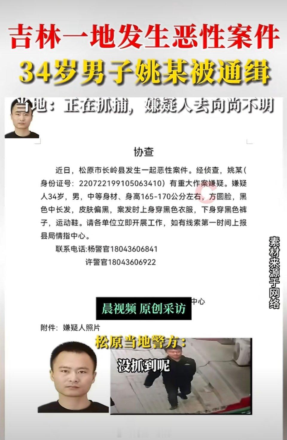 吉林松原发生恶性案件是什么原因需要协查的？应该是伤人案。伤者在抢救。救活了，就是